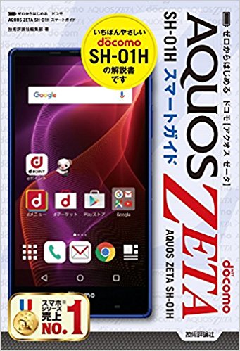 ドコモaquos Zeta Sh?01H