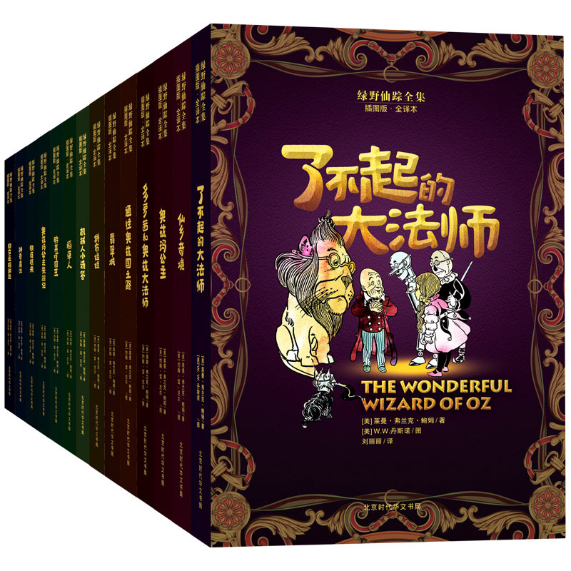 绿野仙踪全集（插图版·全译本）（套装共14册）(中国环境标志绿色印刷)怎么样,好用不?