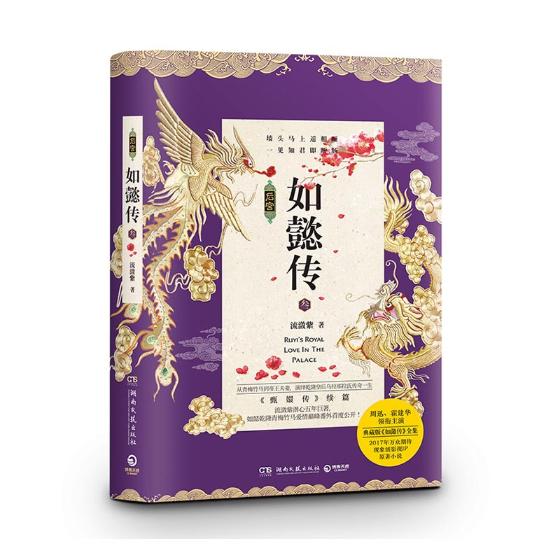 后宫•如懿传.3 青春文学 书籍