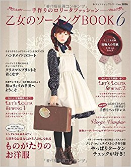 乙女のソーイングbook 手作りのロリー