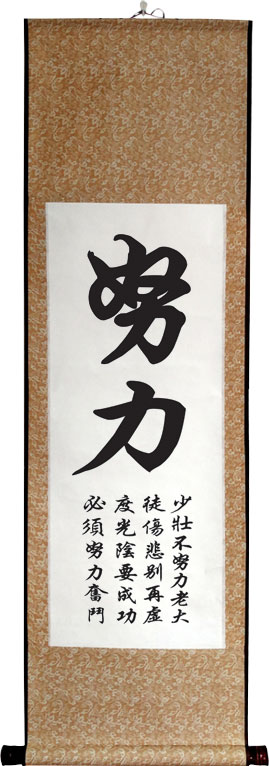 字画墙画装饰画客厅书房励志书法教室墙壁挂画 努力 高119厘米*宽42