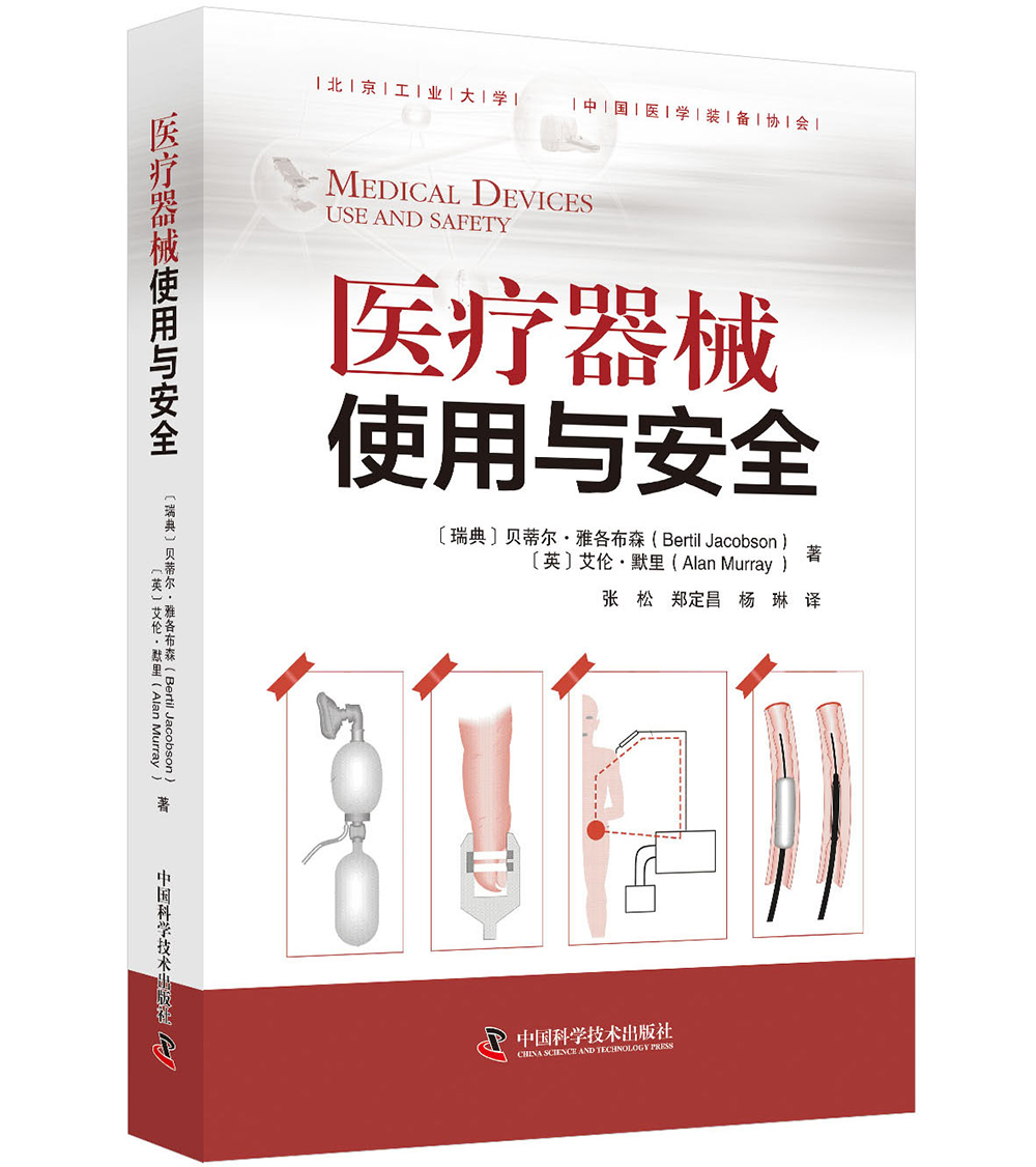 医疗器械使用与安全属于什么档次？