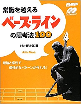 常識を越えるベース?ラインの思考法100