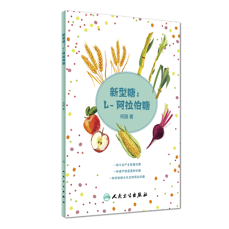 新型糖：L-阿拉伯糖