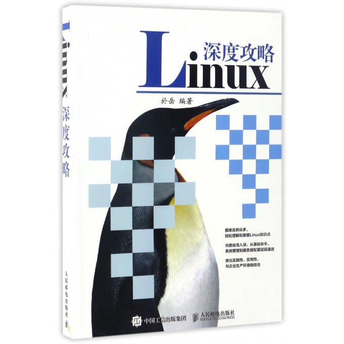 Linux深度攻略