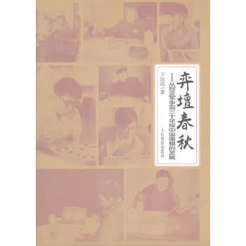弈坛春秋：从冠亚军争霸三十年探中国围棋的发展