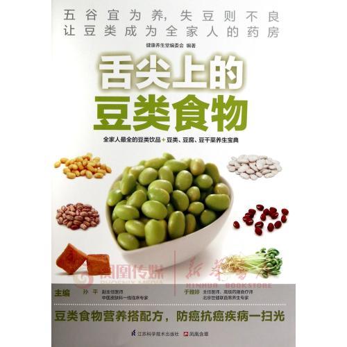 舌尖上的豆类食物