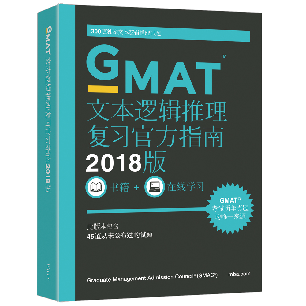 新东方 (2018)GMAT官方指南(语文)