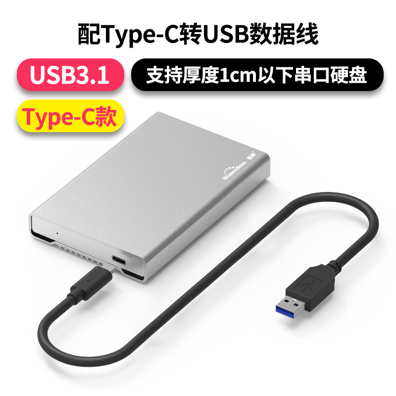 蓝硕 TYPE-C移动硬盘盒USB3.1全金属2.5英寸 SSD固态机械盒子 高速散热 (U23QC) 配C口转USB数据线 笔记本外置硬盘壳读取器