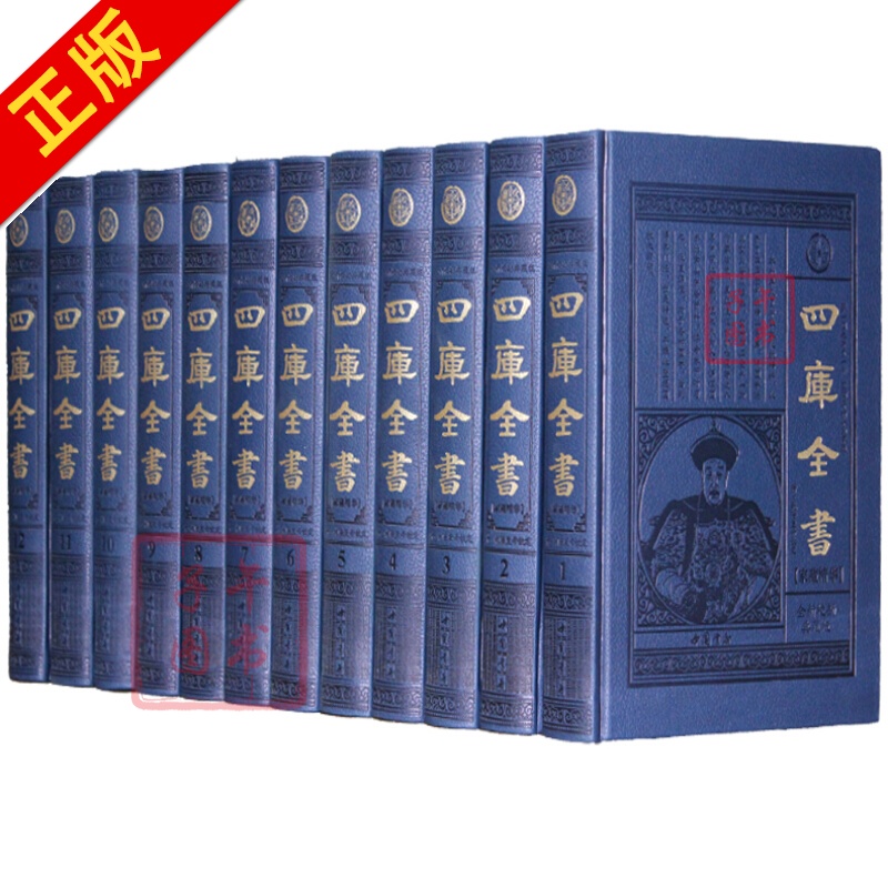 四库全书 (家藏精华版 皮面精装全套12册 )书籍书京东图书正版图书
