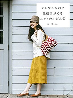 シンプルなのに仕掛けが光るニットのふだん