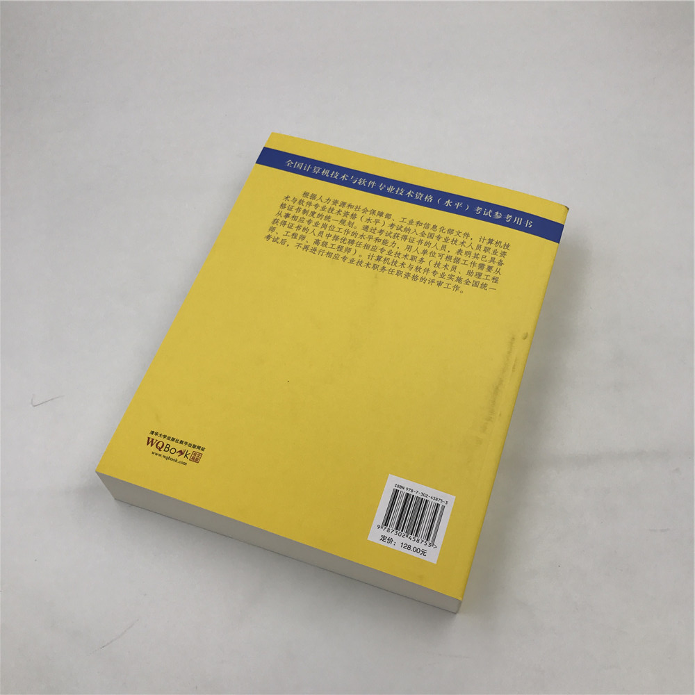 网络工程师考试辅导/全国计算机技术与软件专业技术资格水平考试参考用书详情图