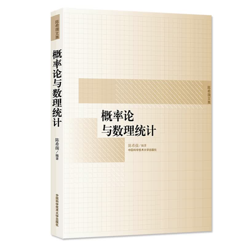 概率论与数理统计 属于什么档次？