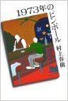 1973年のピンボール