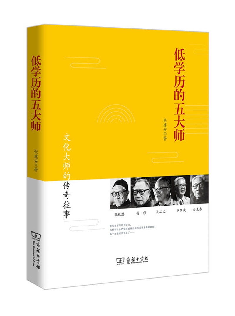 低学历的五大师