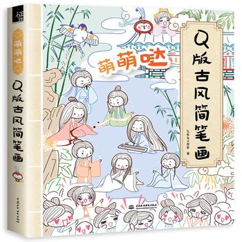 萌萌哒Q版古风简笔画