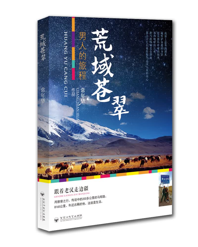 荒域苍翠