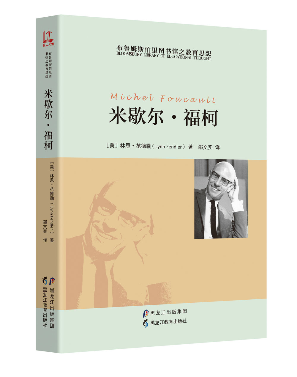 [正版图书]米歇尔·福柯/布鲁姆斯伯里图书馆之教育思想