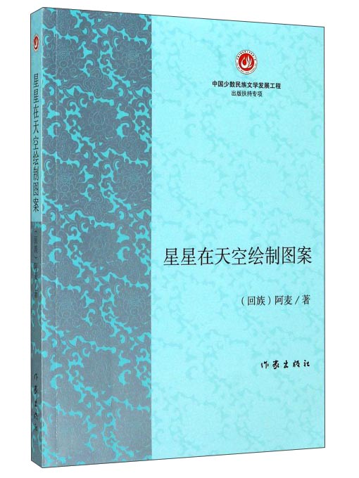 星星在天空绘制图案