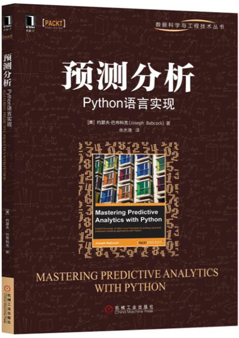 预测分析：Python语言实现