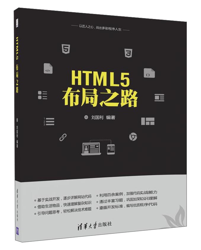 html5布局之路