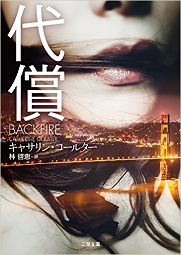 代償