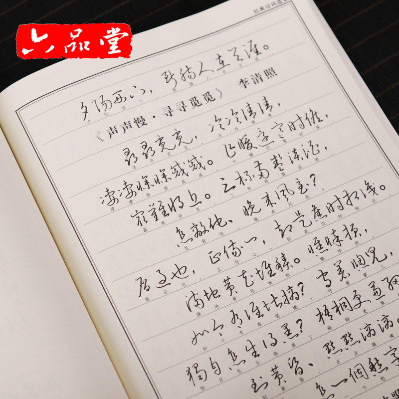 六品堂 钢笔草书字帖 硬笔练字帖成人字贴临摹书法练字贴成年人 草书