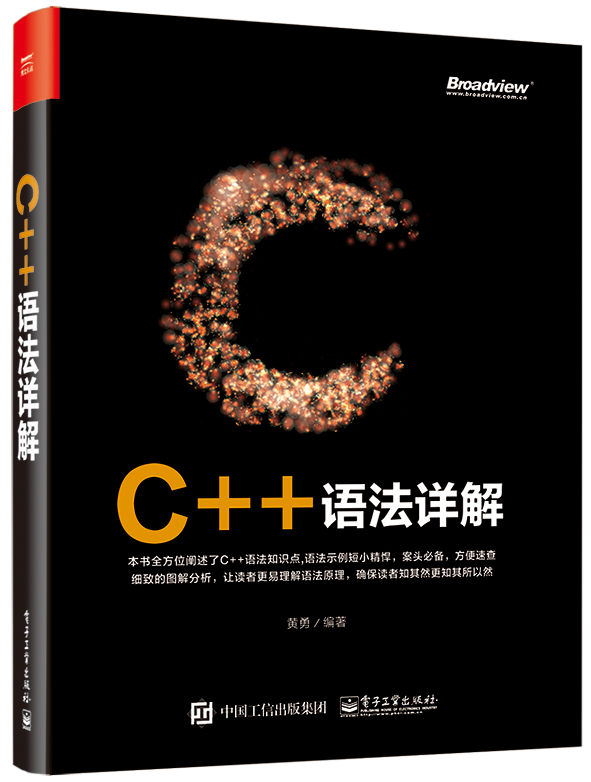 C++语法详解(博文视点出品)