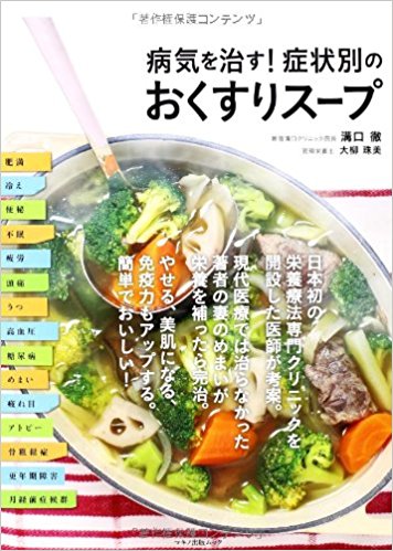 病気を治す!症状別のおくすりスープ