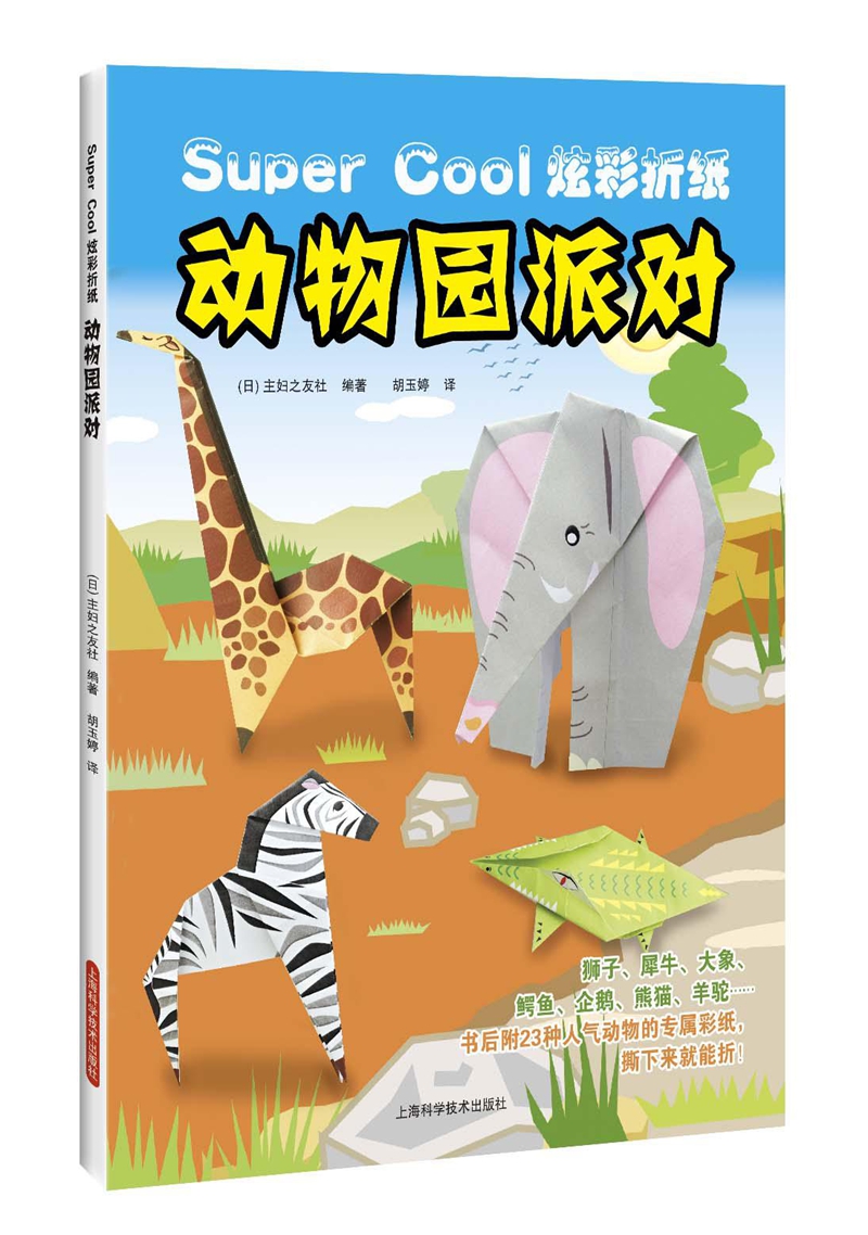 动物园派对