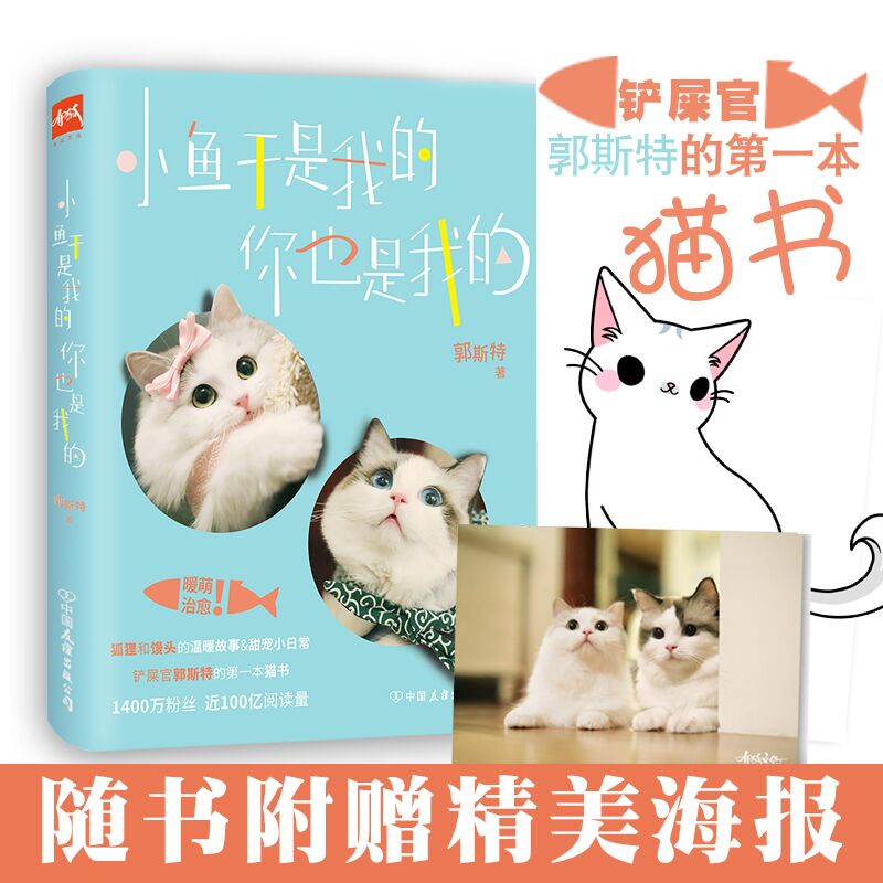 小鱼干是我的,你也是我的 郭斯特2017新作 萌宠cp狐狸馒头的温暖故事