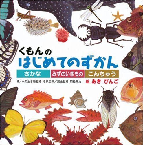 さかな?みずのいきもの?こんちゅう
