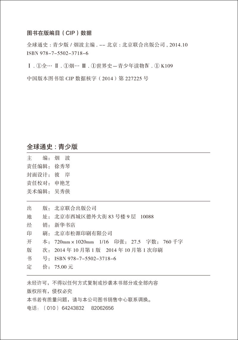 全球通史·青少版详情图