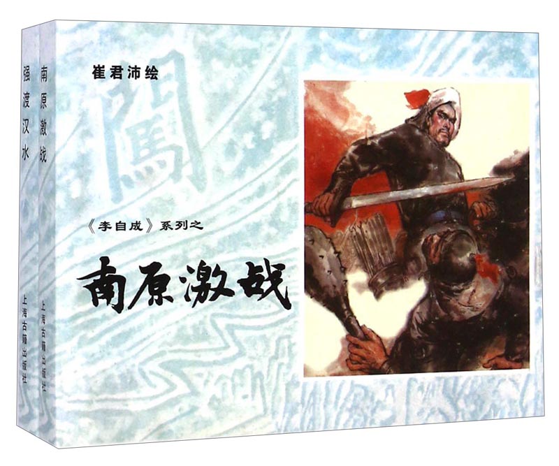 李自成系列（套装共2册）