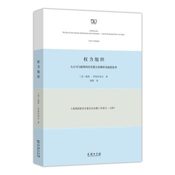 权力组织：大公司与政府间历史悠久的博弈及前景思考
