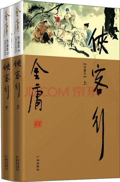 侠客行（上下）9787546201528