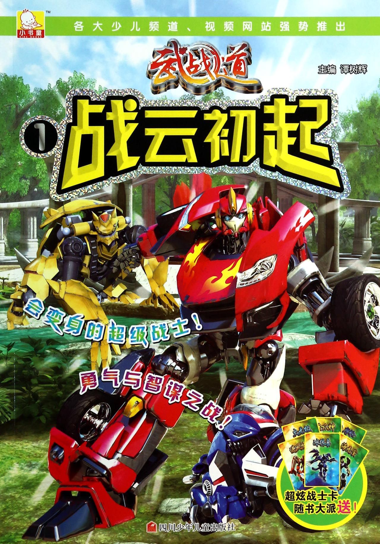 武战道(1战云初起)