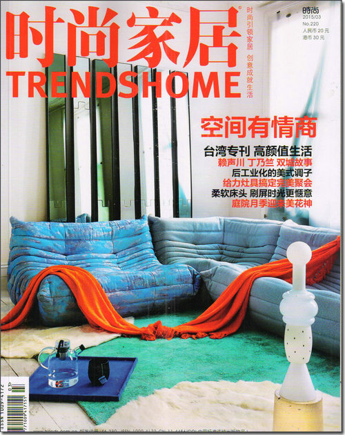 时尚家居（2015年3月号）