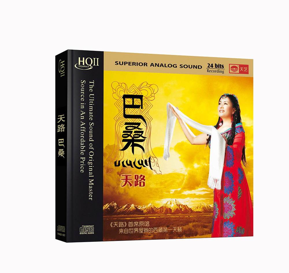 巴桑:天路(hqcdii)
