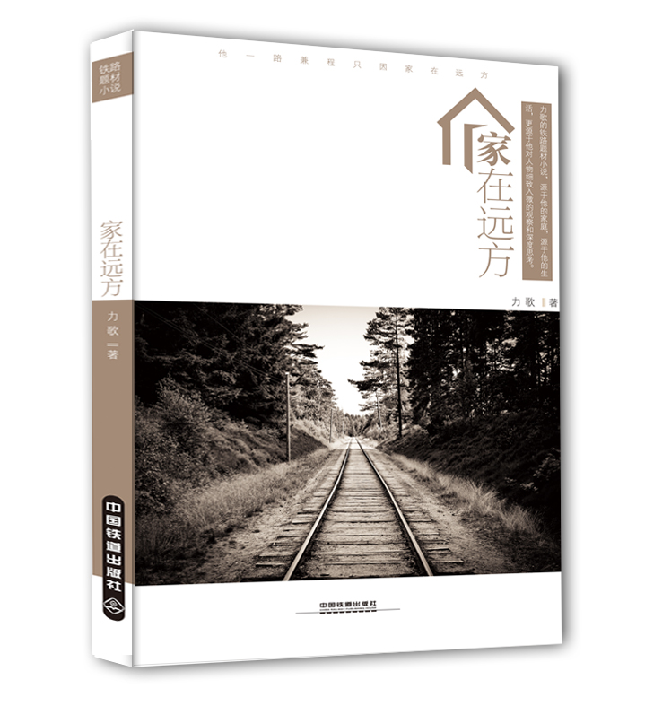 家在远方