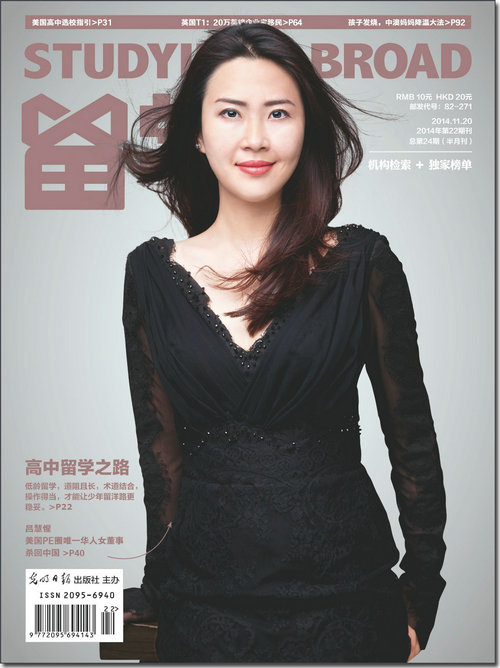 留学（2014年第22期总第24期）（半月刊）