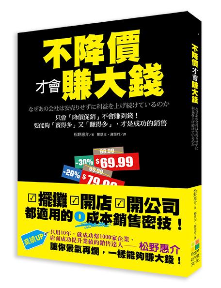 不降價才會賺大錢