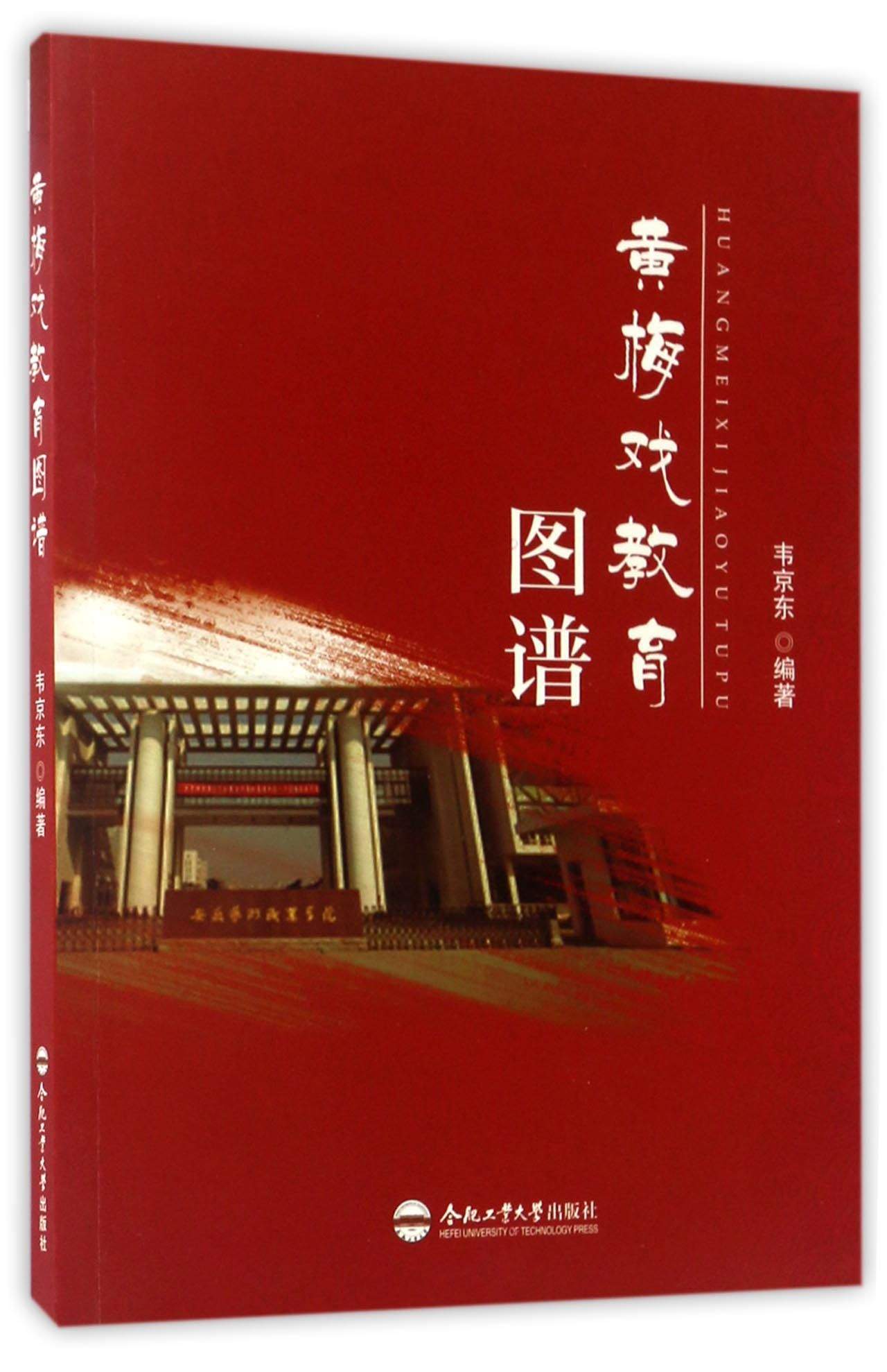 黄梅戏教育图谱