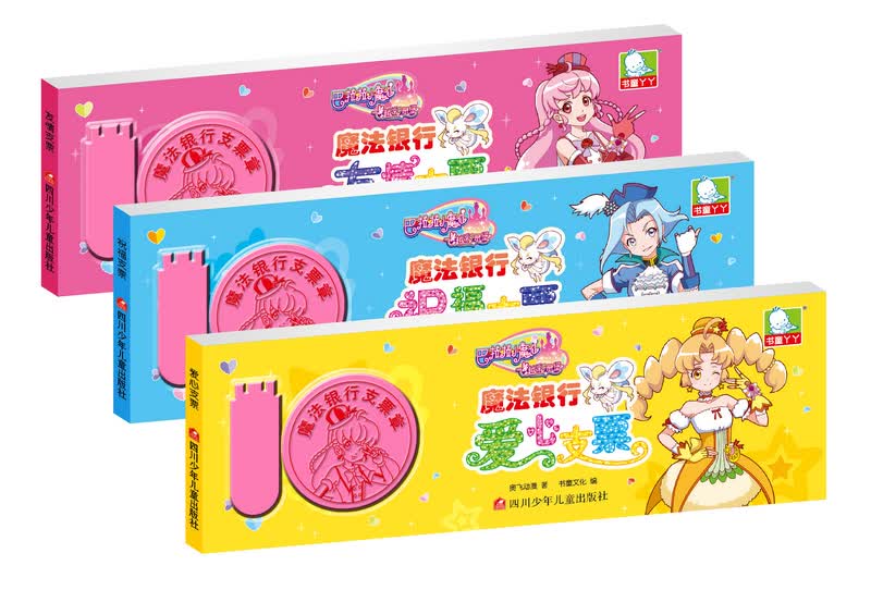 巴啦啦小魔仙之飞越彩灵堡 魔法银行(套装共3册)