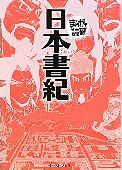 日本書紀