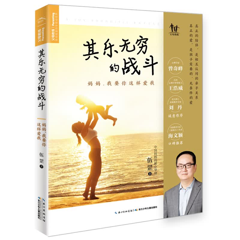 其乐无穷的战斗妈妈 我要你这样爱我