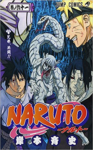 Naruto 巻ノ61