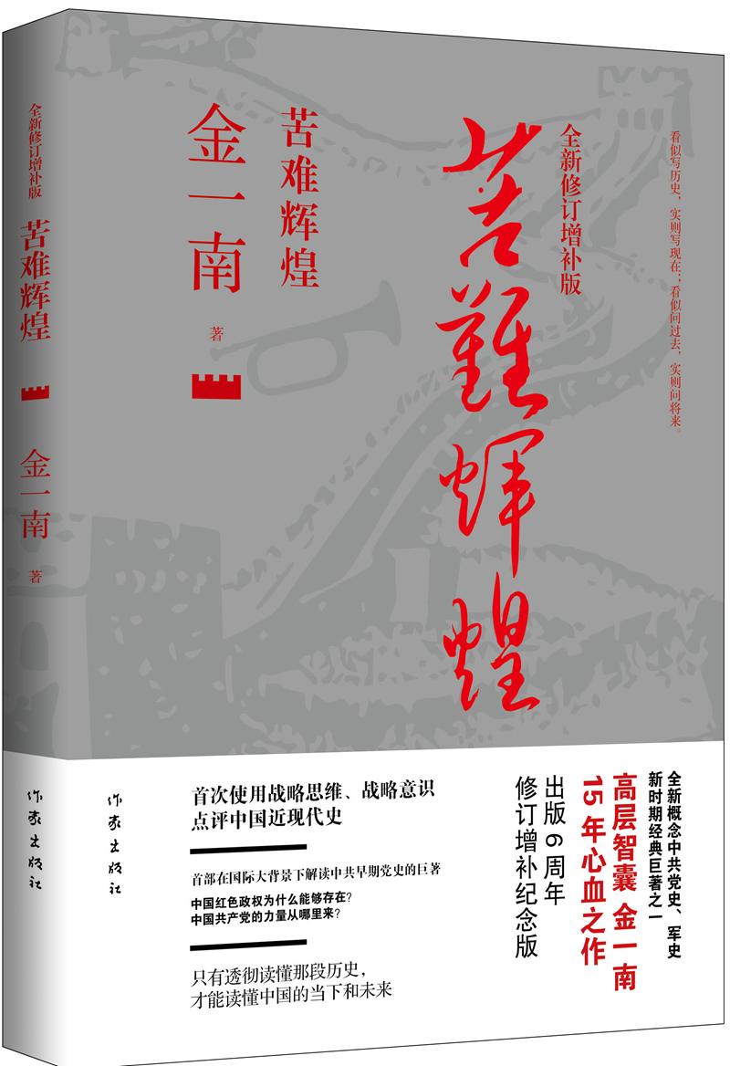 苦难辉煌（请购买新版）
