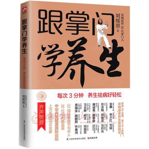 跟掌门学养生-每次3分钟养生祛病好轻松