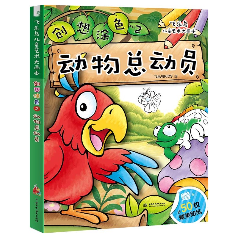 动物总动员-创想涂色(2)